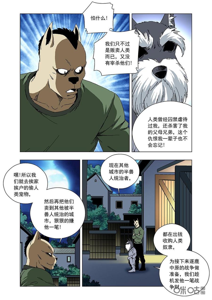 《全物种进化》第106话仇恨 第8页