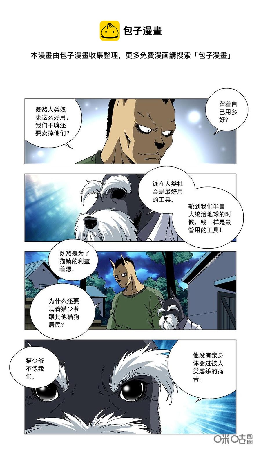 《全物种进化》第106话仇恨 第9页