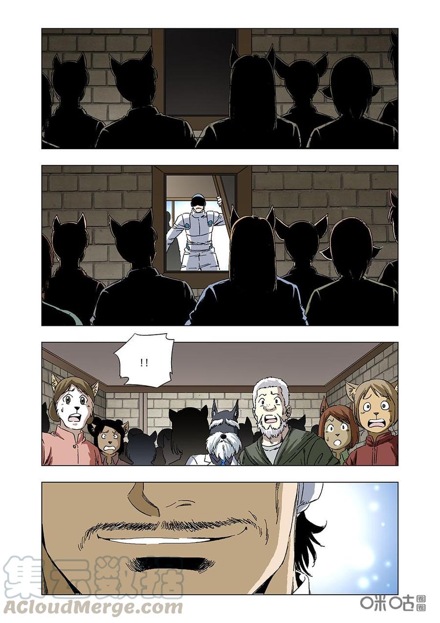 《全物种进化》第108话人类宠物 第10页