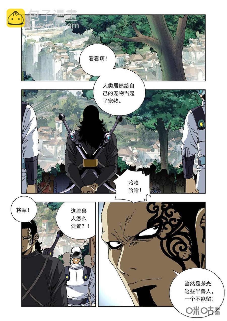 《全物种进化》第108话人类宠物 第11页