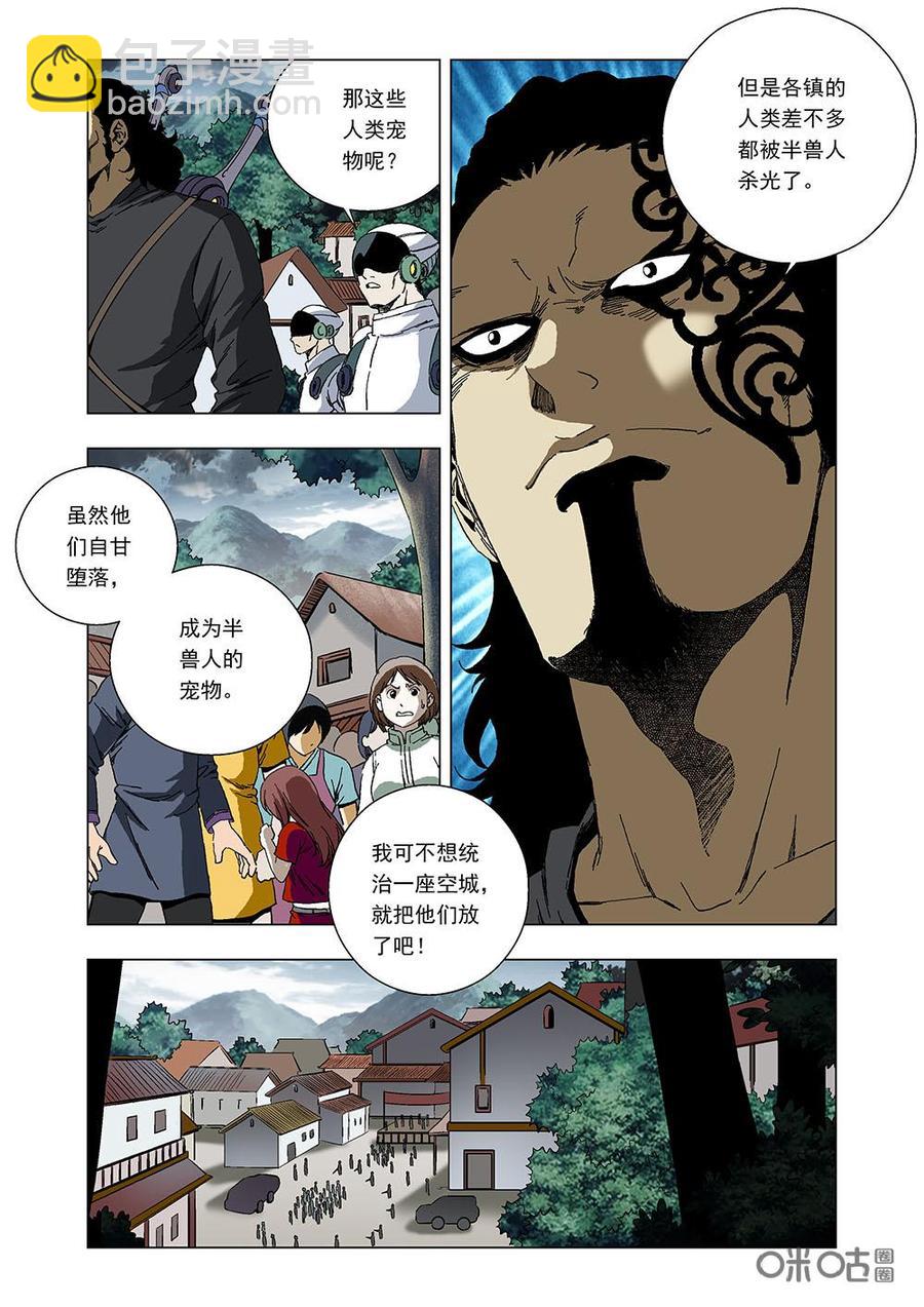《全物种进化》第108话人类宠物 第12页