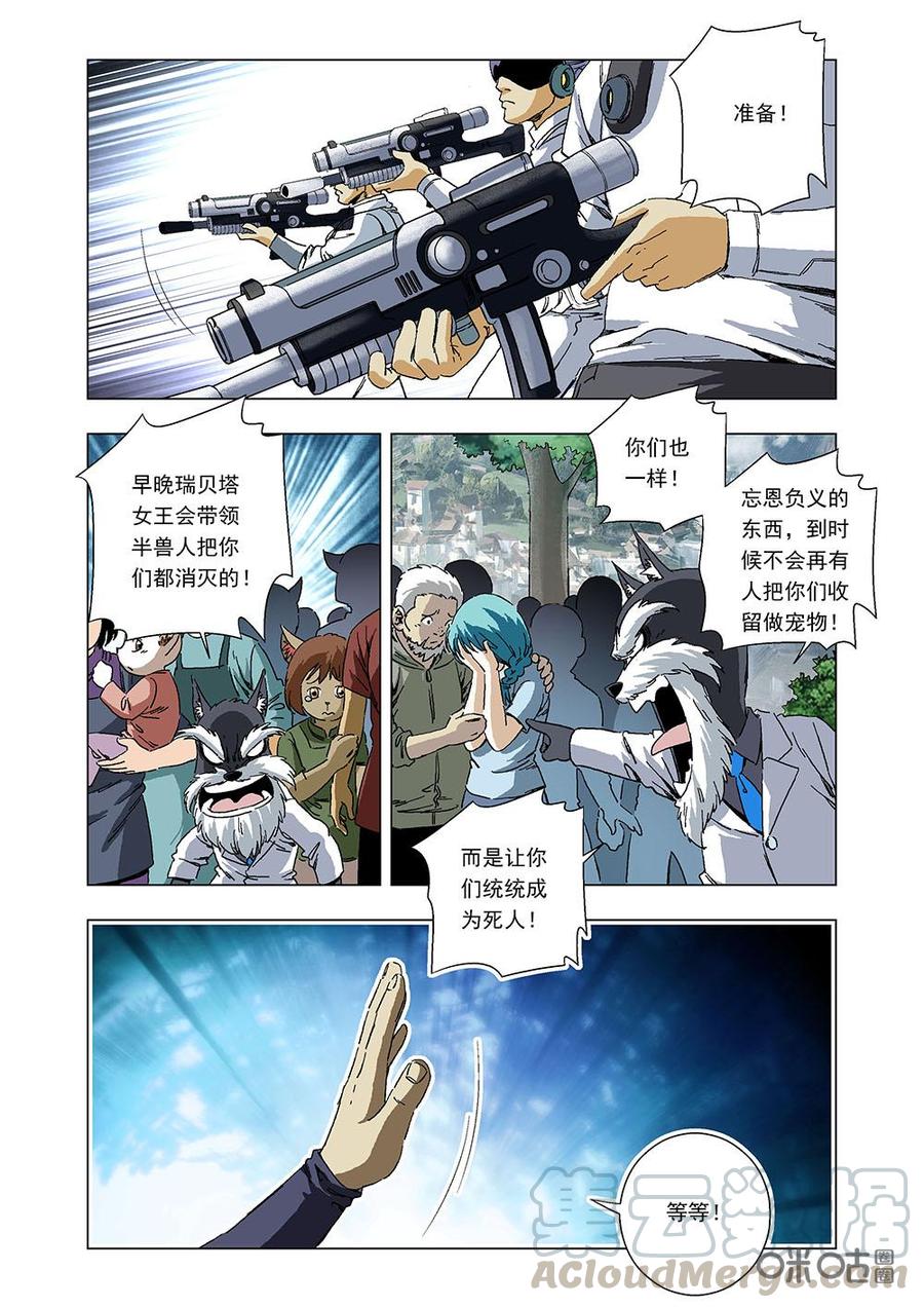《全物种进化》第108话人类宠物 第13页