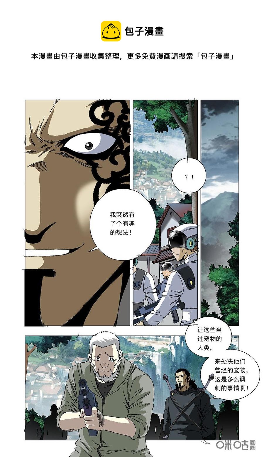 《全物种进化》第108话人类宠物 第14页