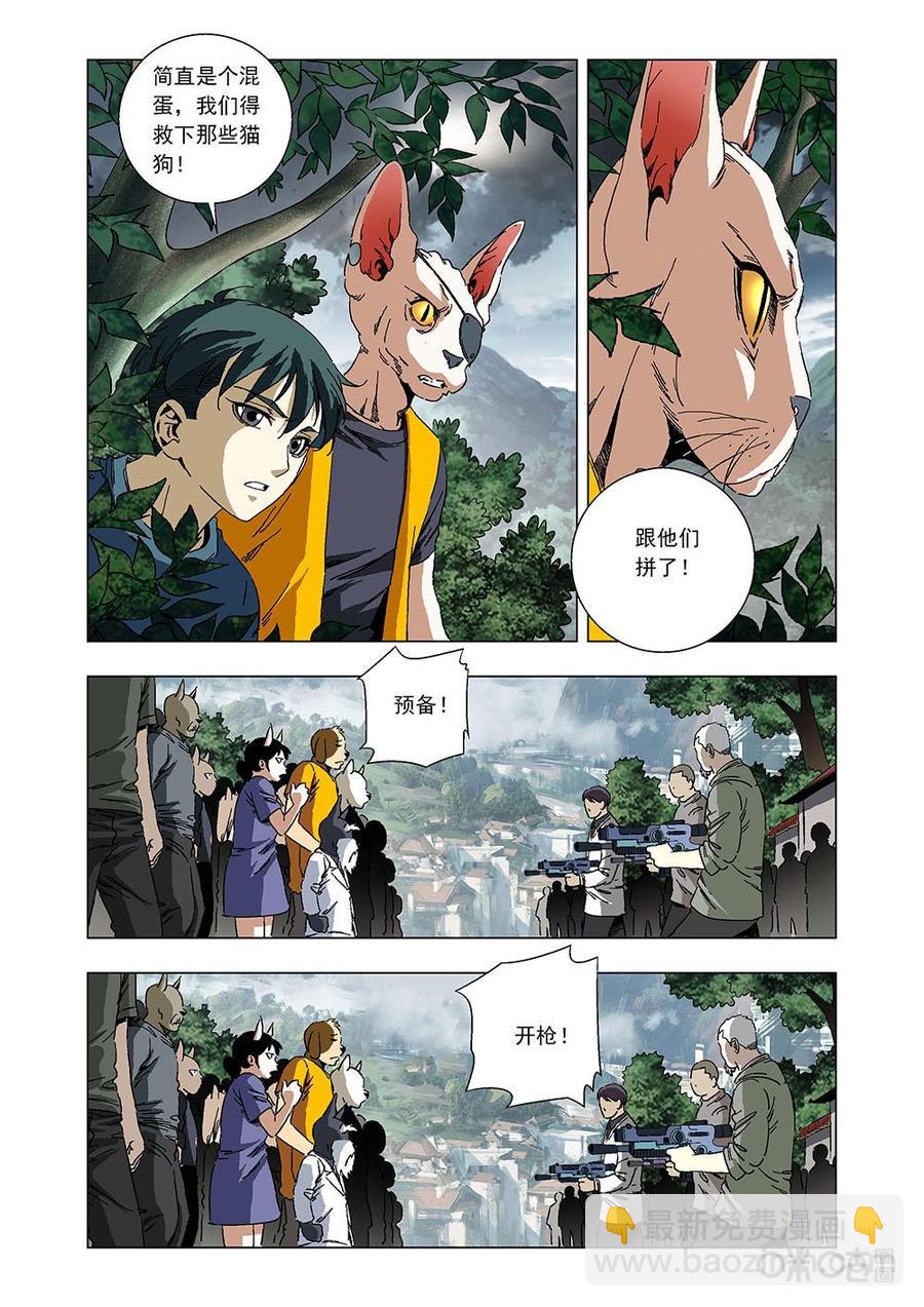 《全物种进化》第108话人类宠物 第15页
