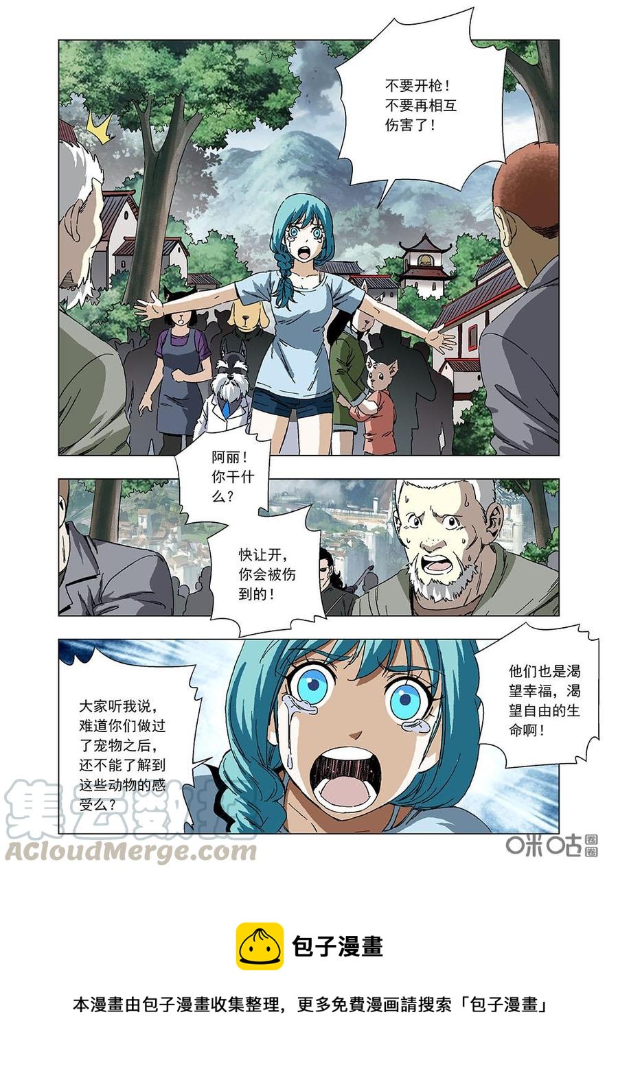 《全物种进化》第108话人类宠物 第16页