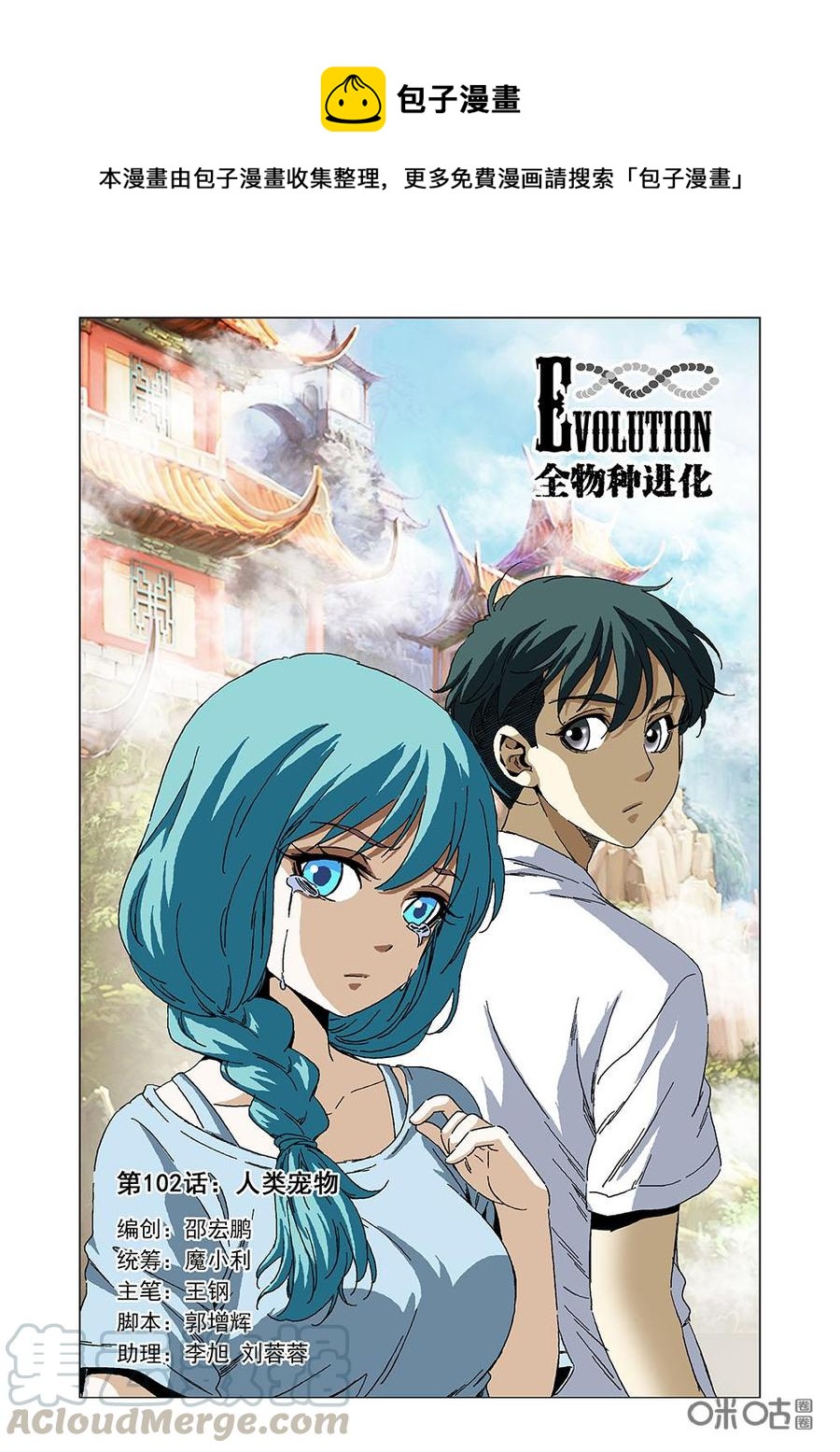 《全物种进化》第108话人类宠物 第1页