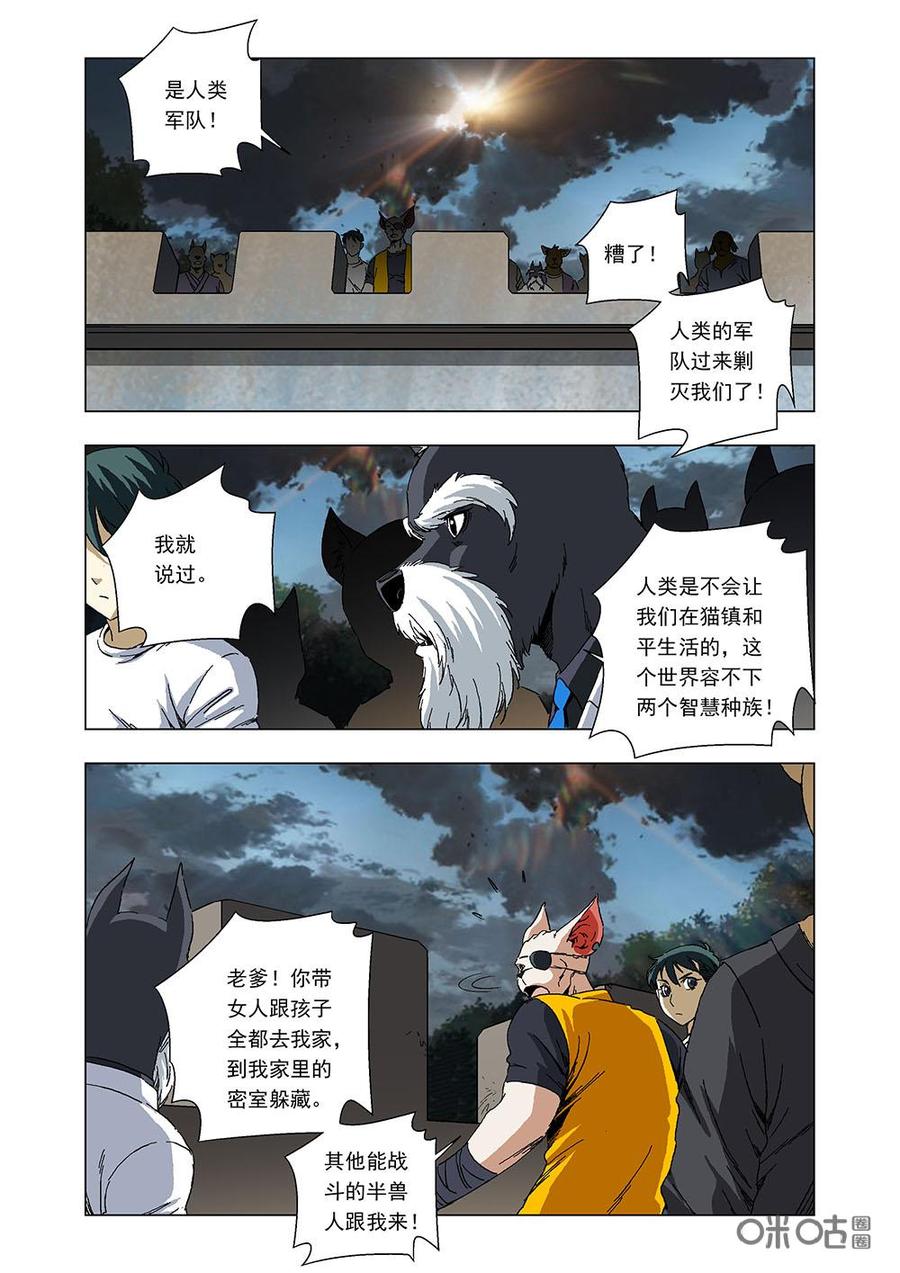 《全物种进化》第108话人类宠物 第3页
