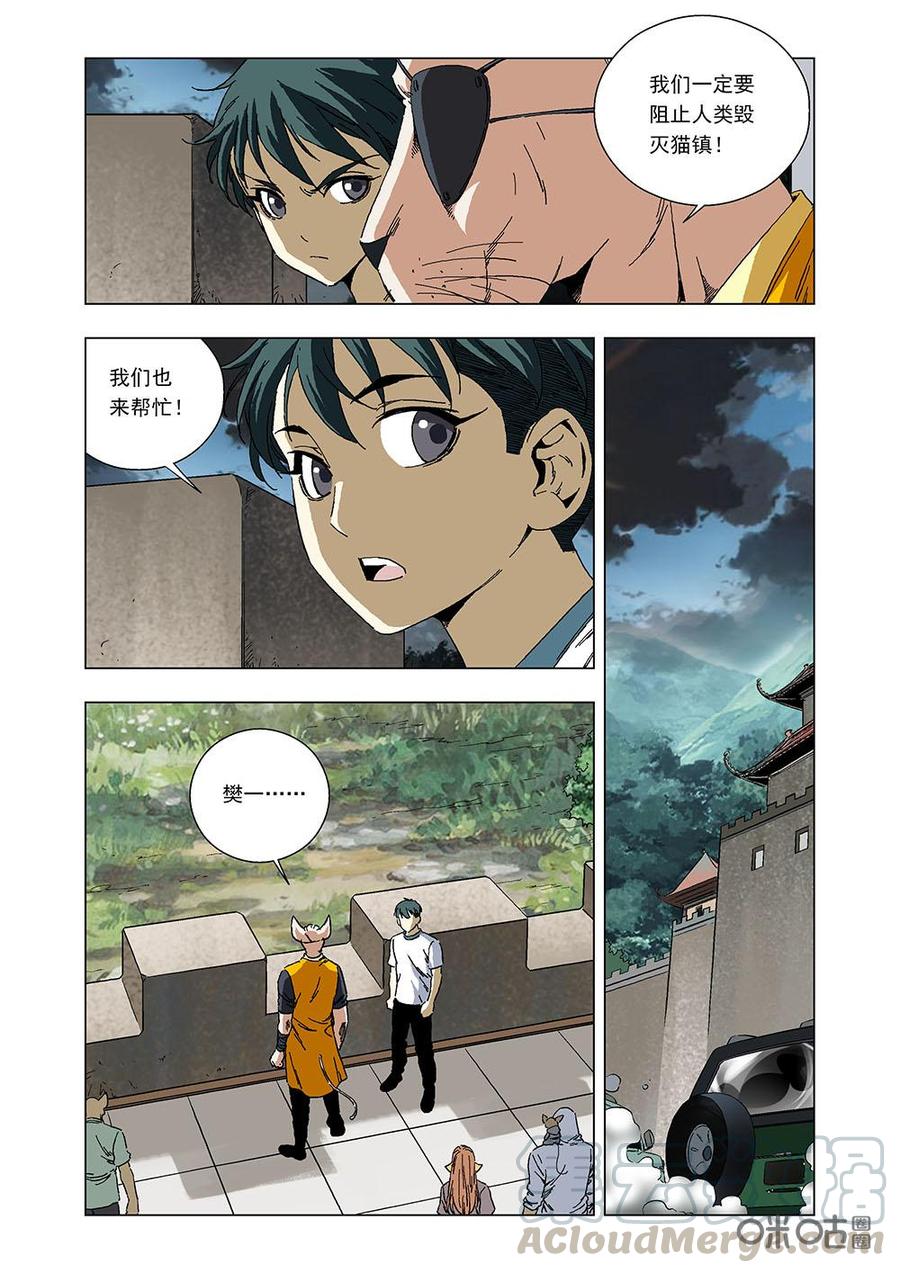 《全物种进化》第108话人类宠物 第4页