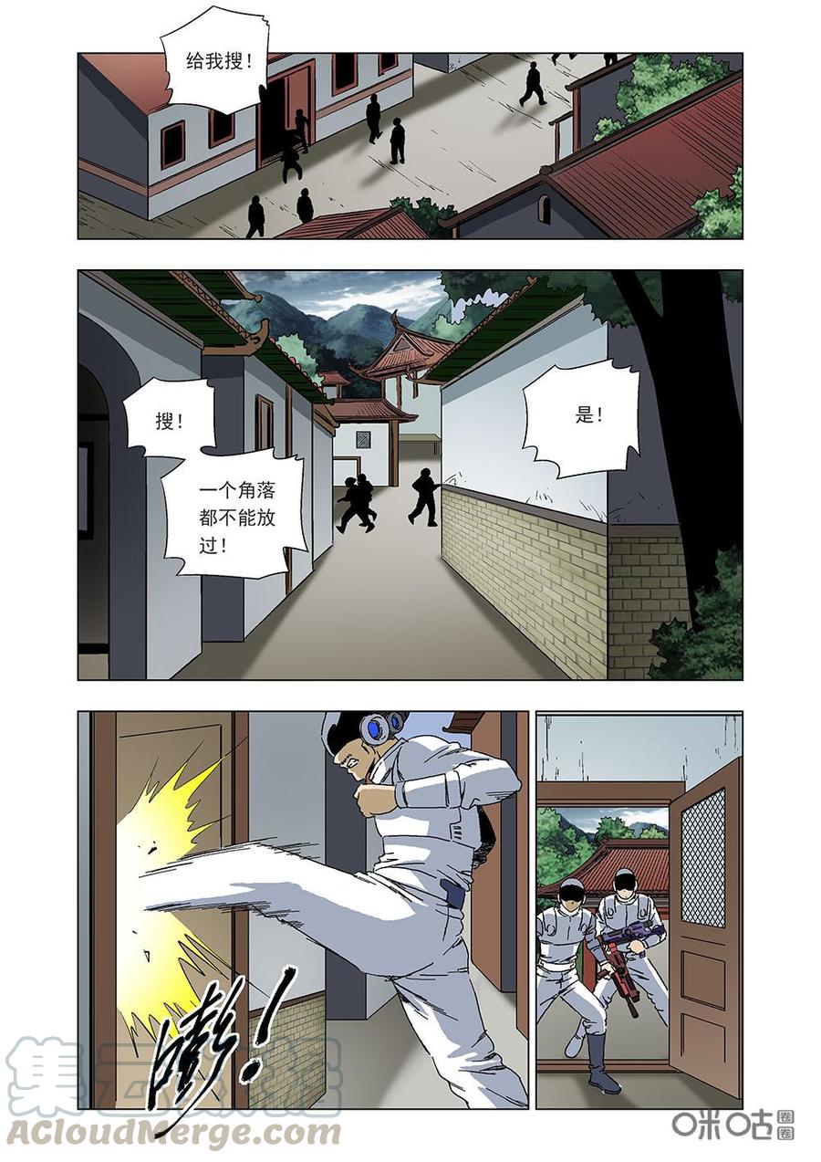 《全物种进化》第108话人类宠物 第7页