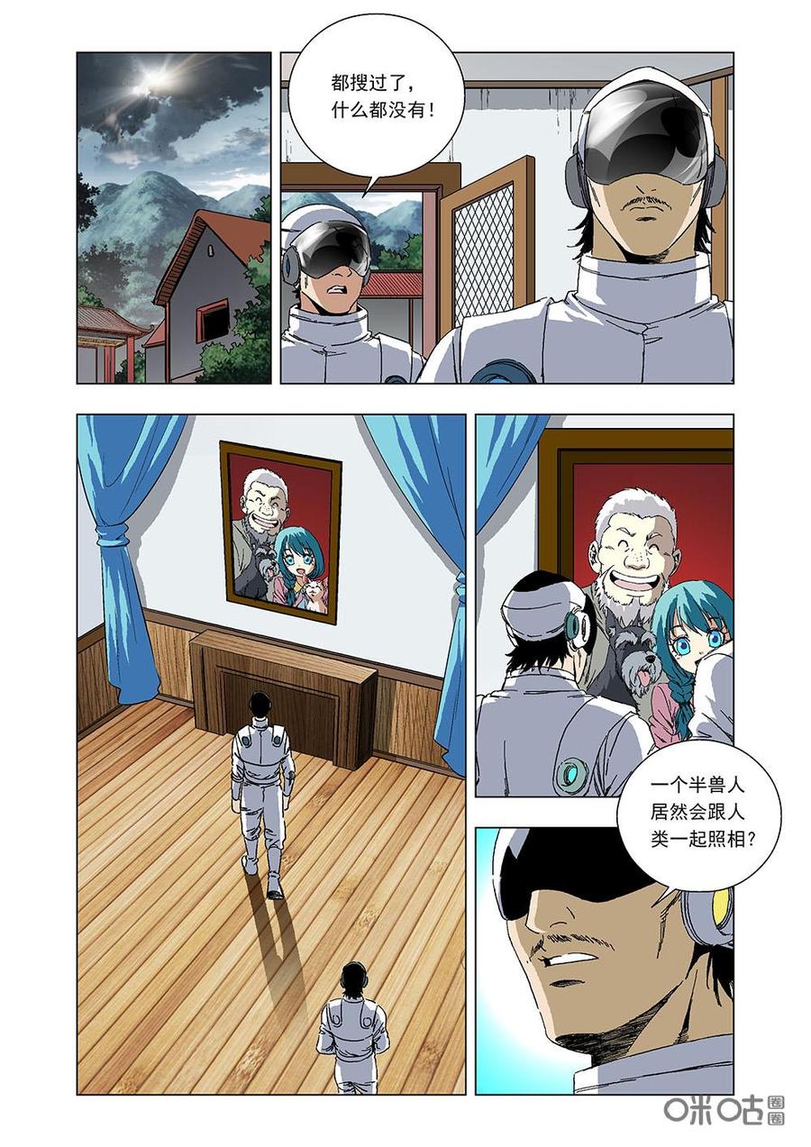 《全物种进化》第108话人类宠物 第8页