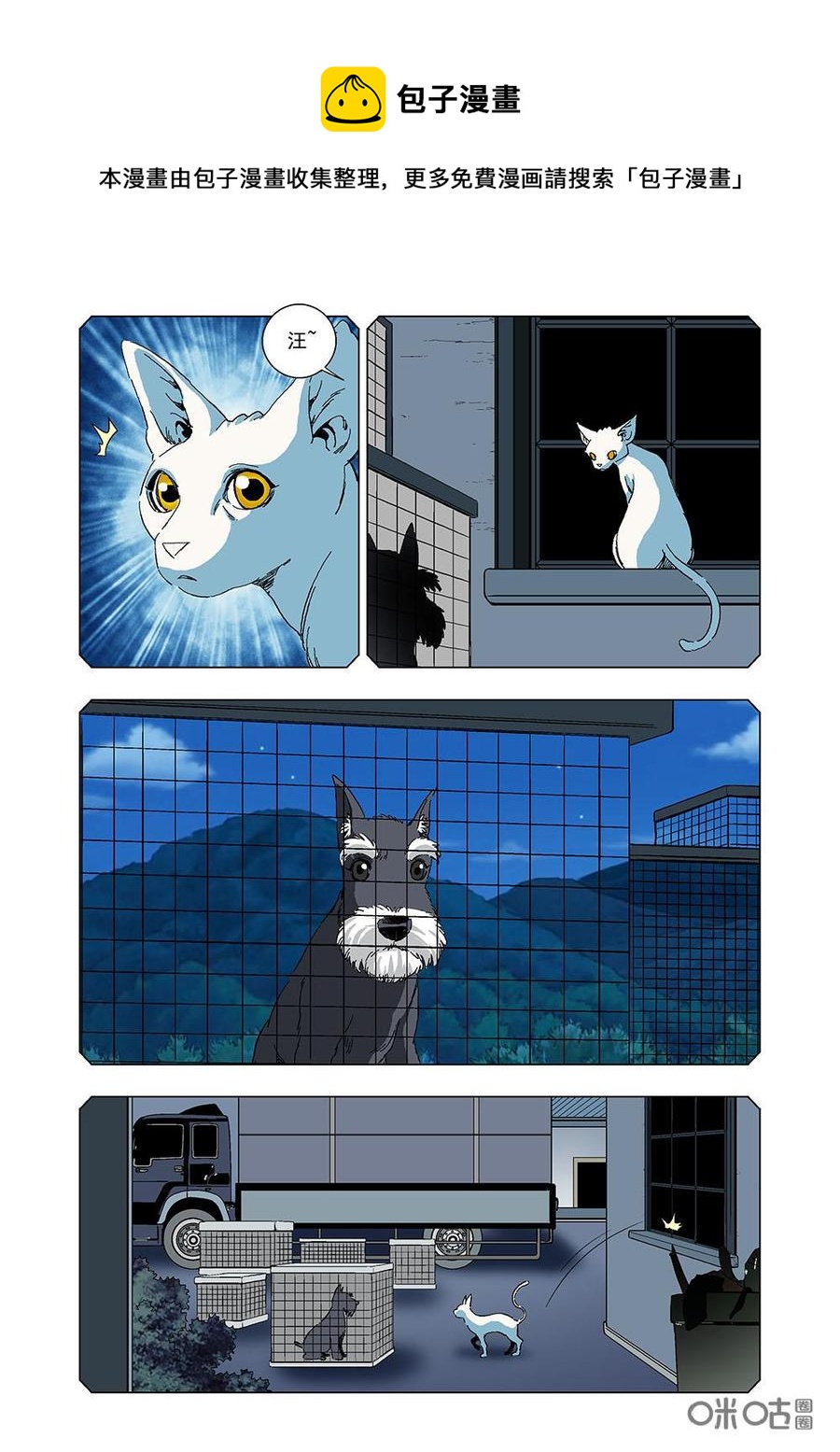 《全物种进化》第105话狗的回忆 第11页