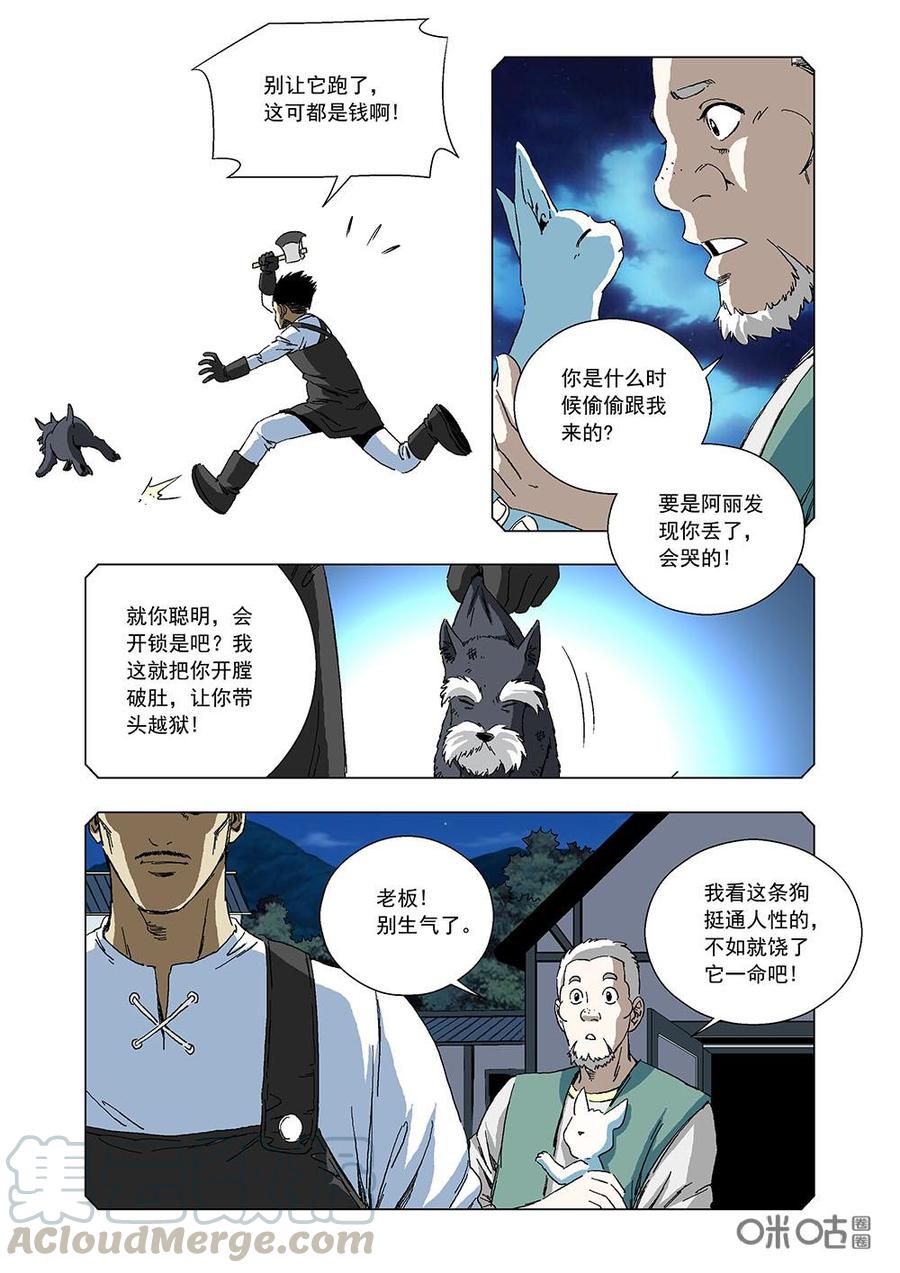 《全物种进化》第105话狗的回忆 第13页