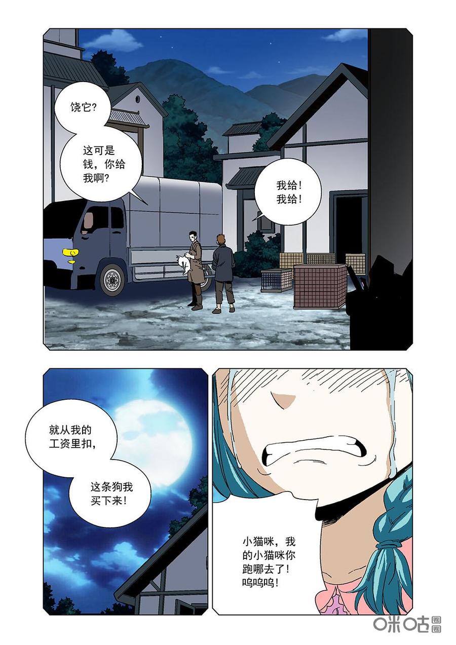 《全物种进化》第105话狗的回忆 第14页