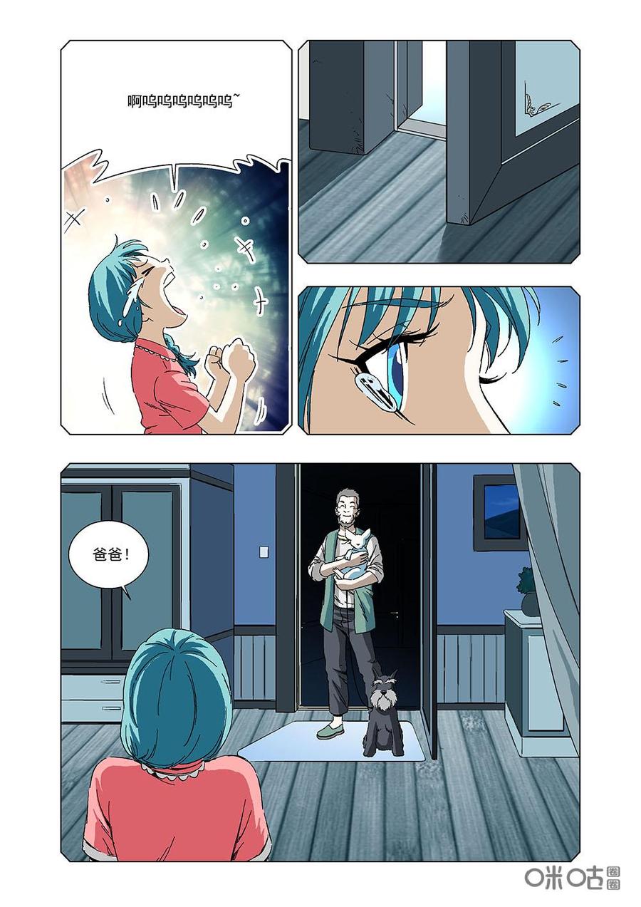 《全物种进化》第105话狗的回忆 第15页