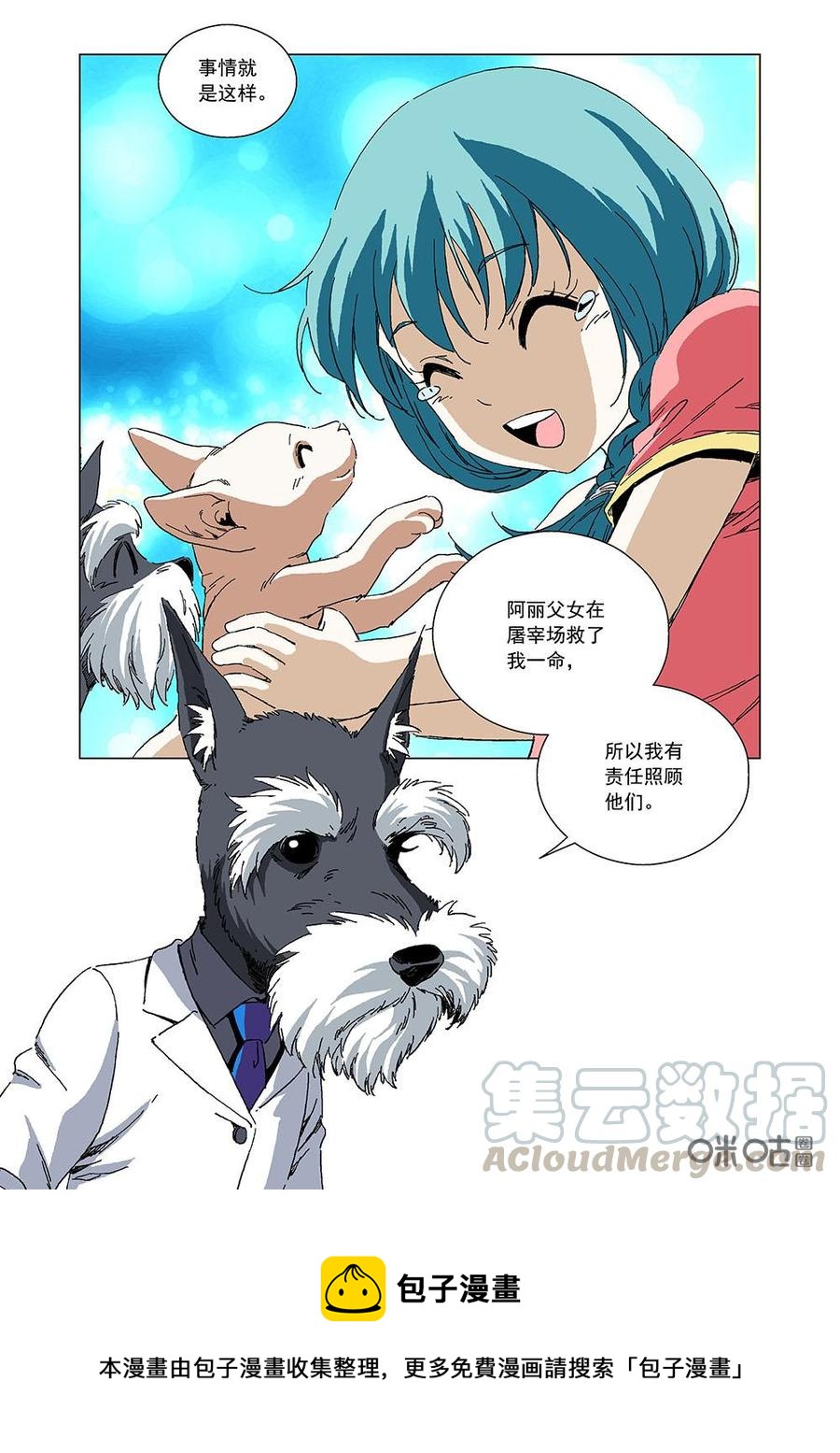 《全物种进化》第105话狗的回忆 第16页