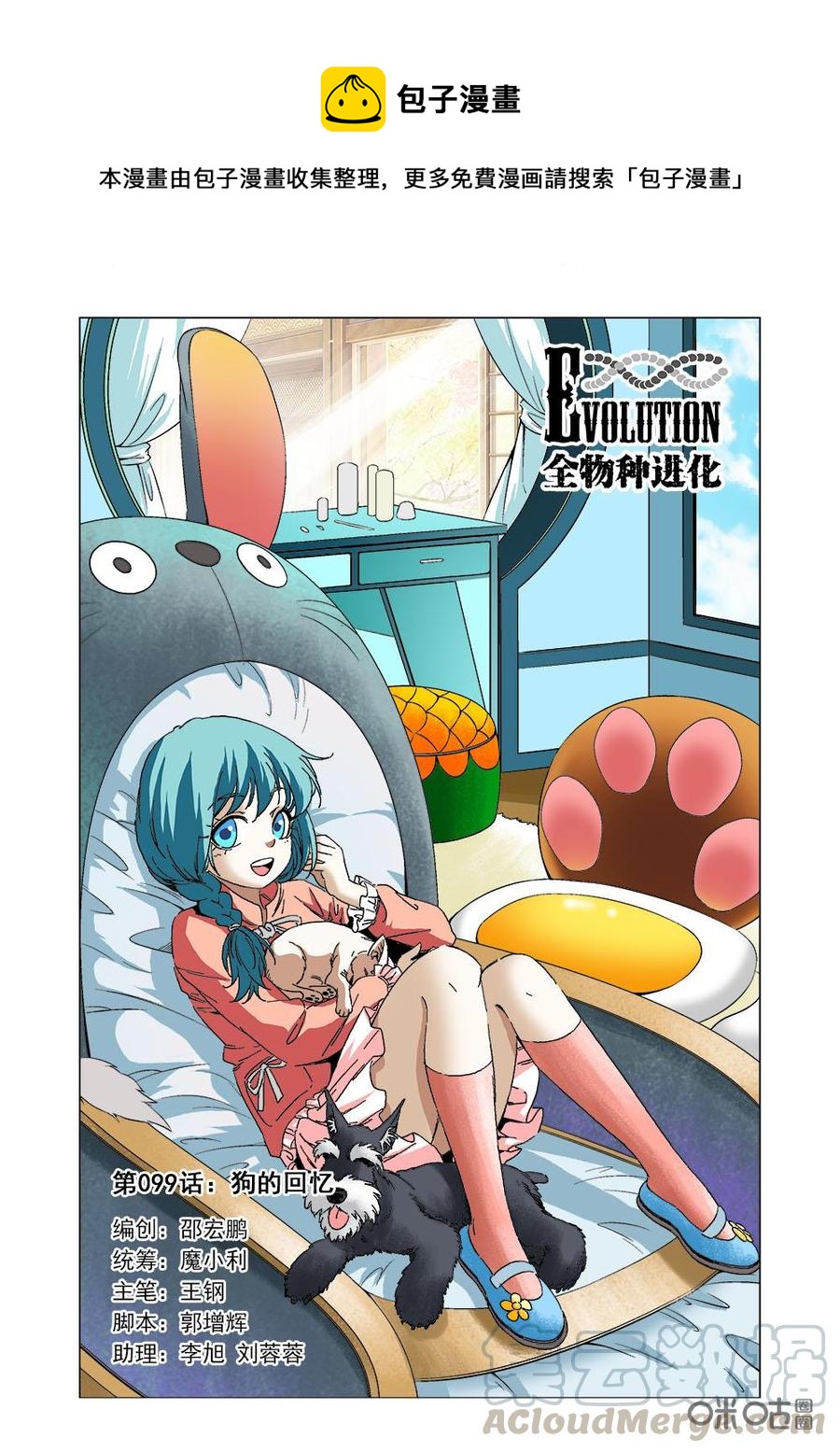 《全物种进化》第105话狗的回忆 第1页
