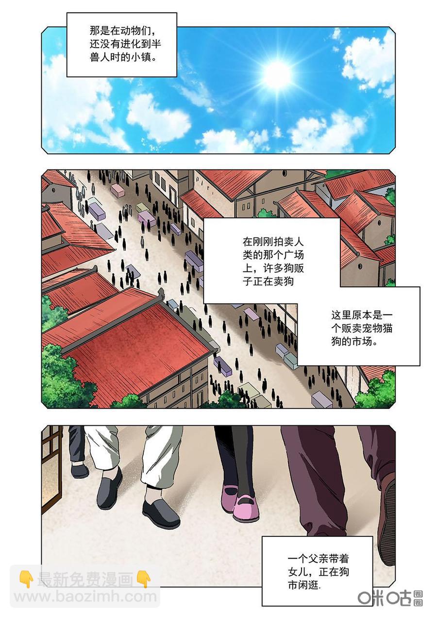 《全物种进化》第105话狗的回忆 第2页