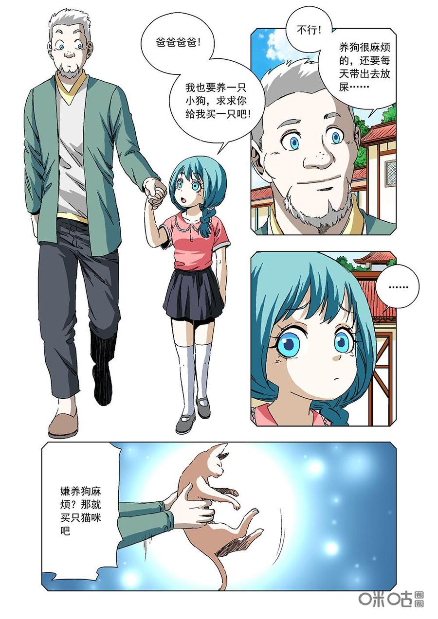 《全物种进化》第105话狗的回忆 第3页