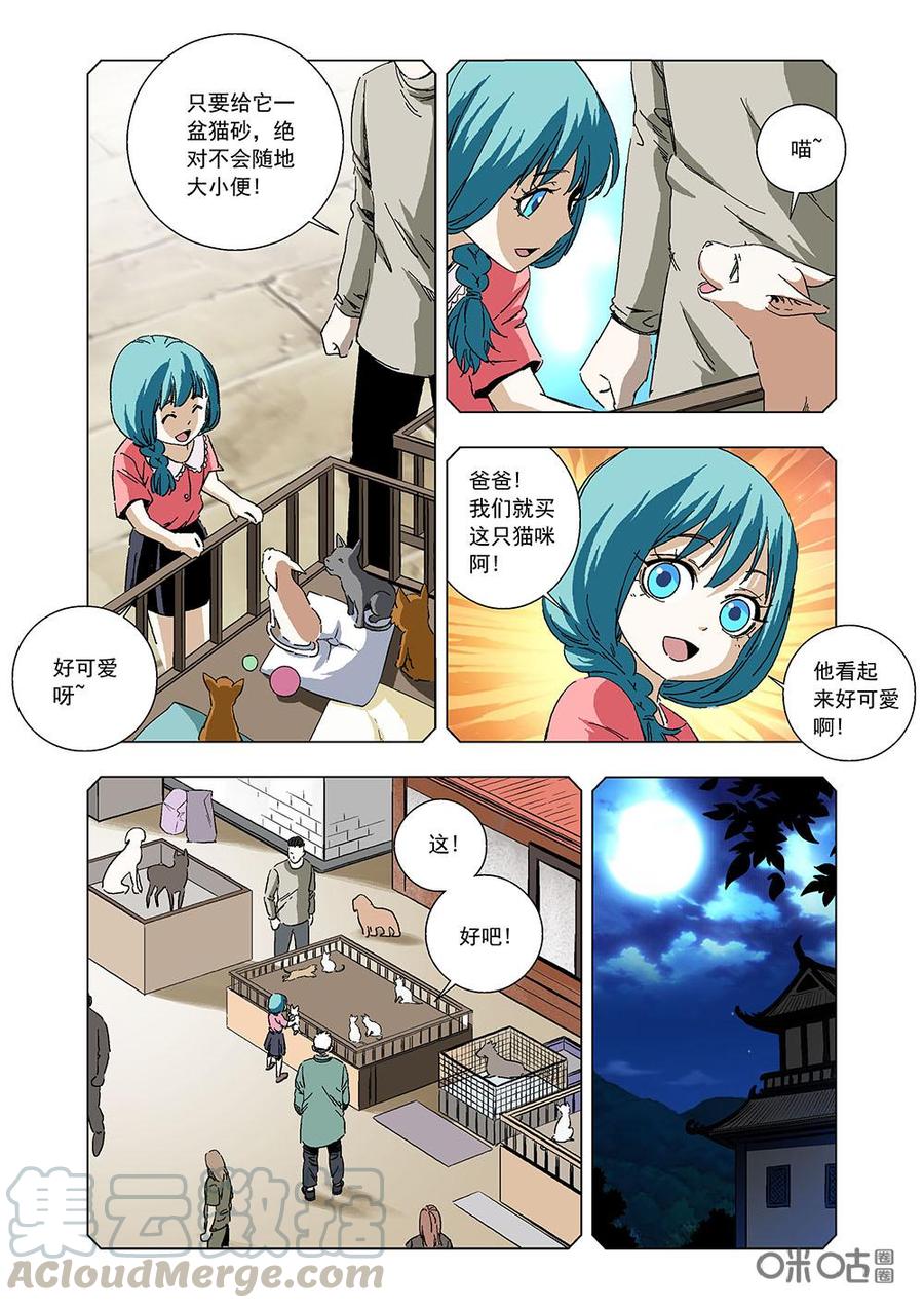 《全物种进化》第105话狗的回忆 第4页