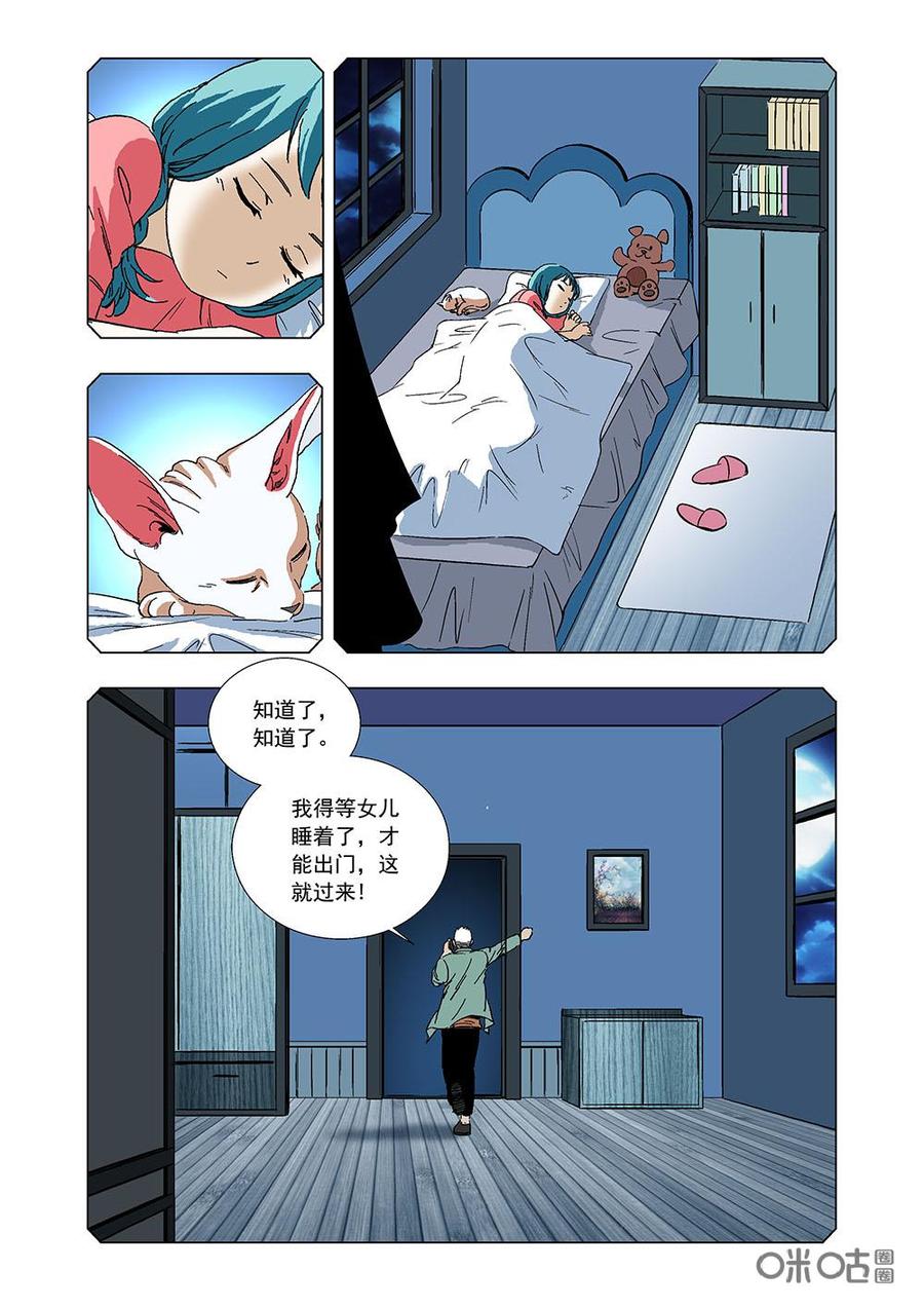 《全物种进化》第105话狗的回忆 第5页