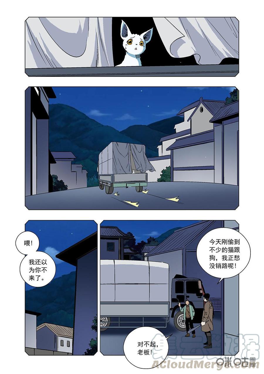 《全物种进化》第105话狗的回忆 第7页