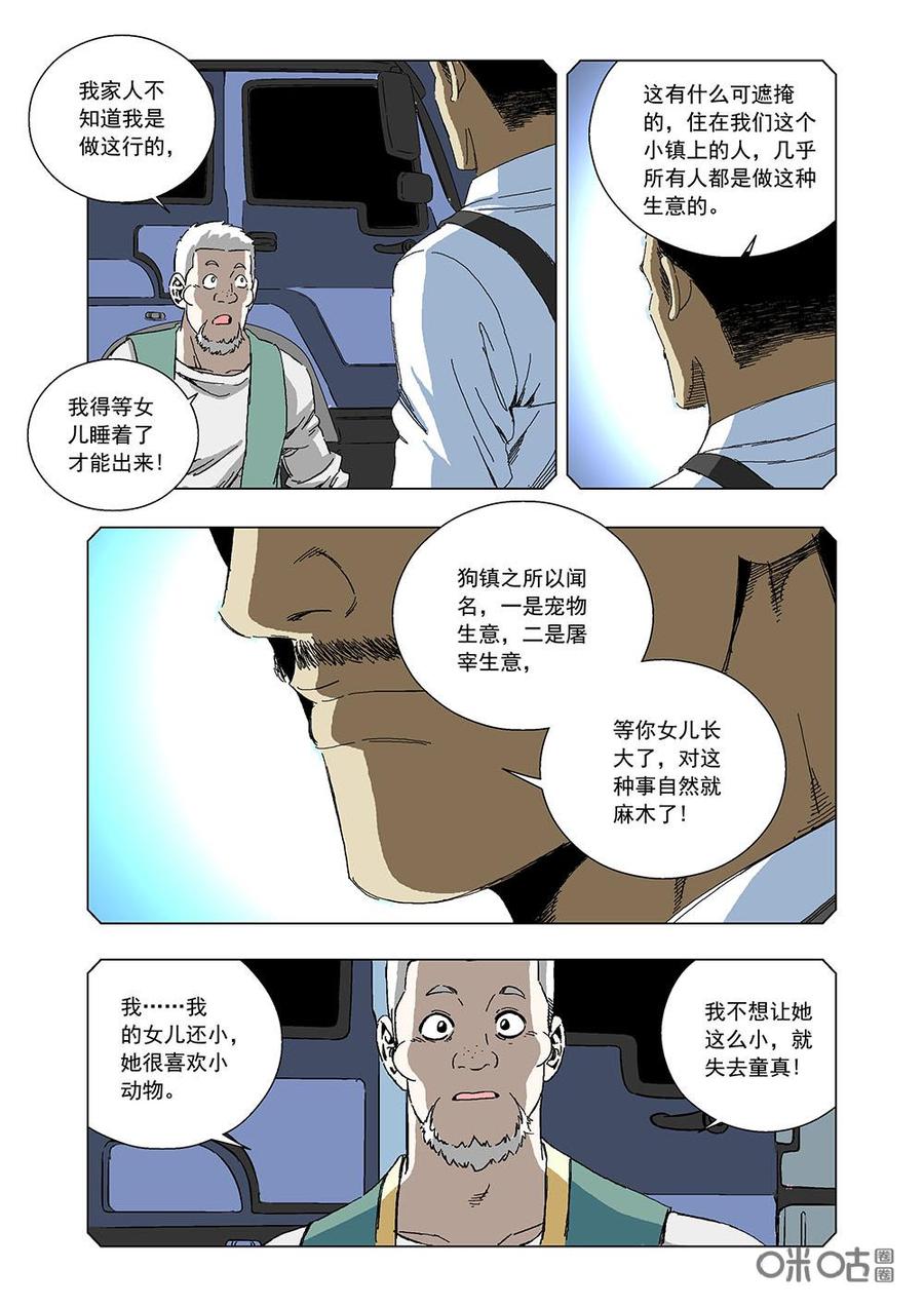 《全物种进化》第105话狗的回忆 第8页