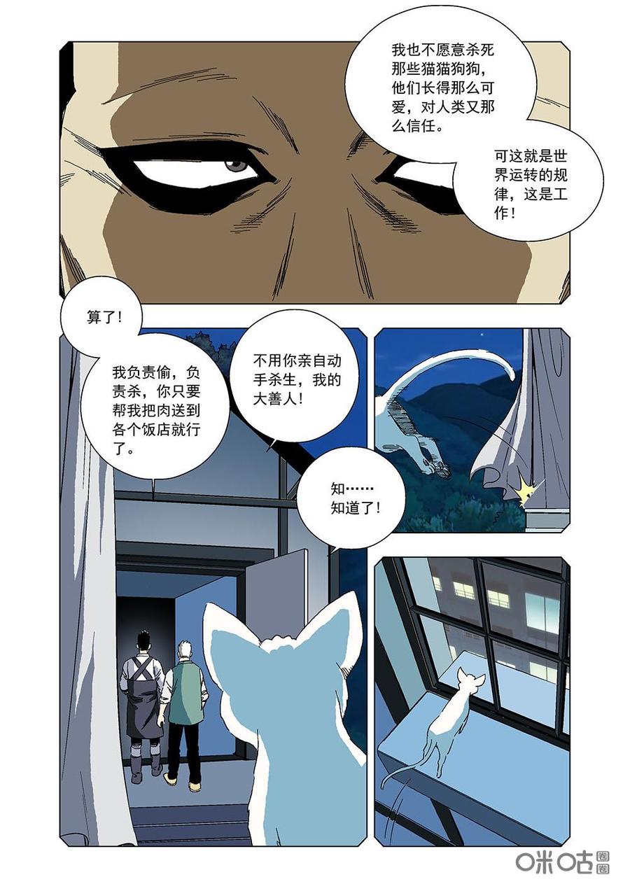 《全物种进化》第105话狗的回忆 第9页