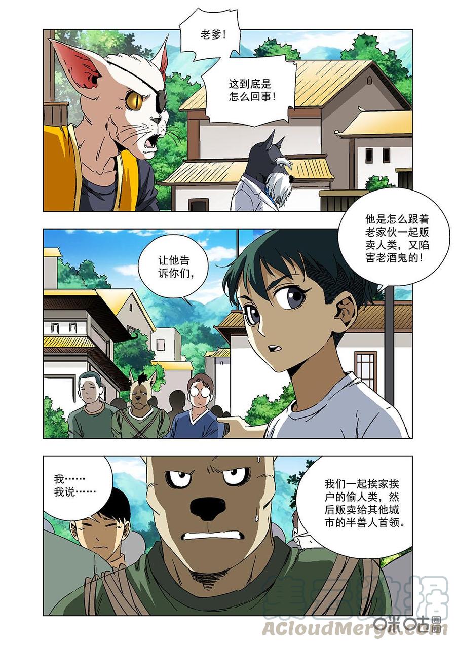 《全物种进化》第107话猫镇的法律 第10页