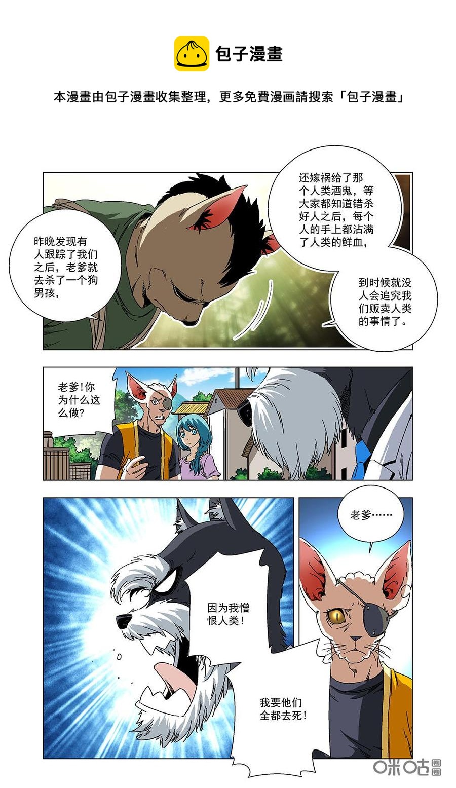 《全物种进化》第107话猫镇的法律 第11页