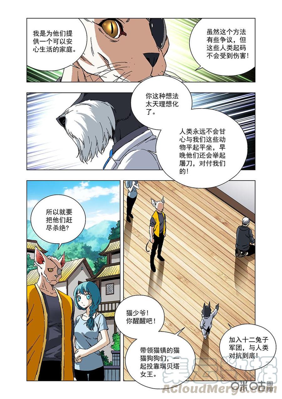 《全物种进化》第107话猫镇的法律 第13页
