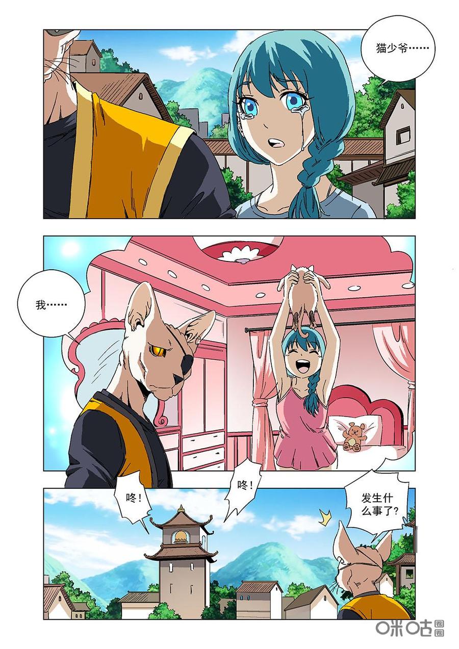 《全物种进化》第107话猫镇的法律 第14页