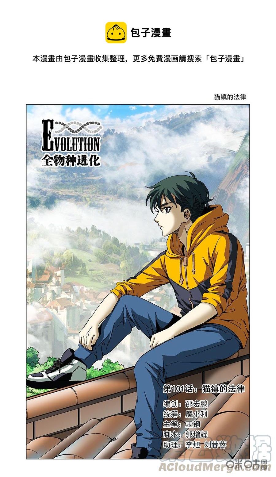《全物种进化》第107话猫镇的法律 第1页