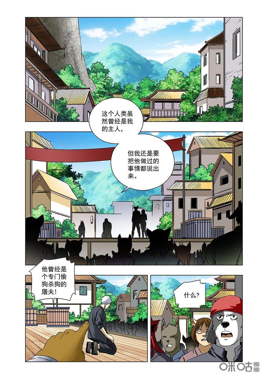 《全物种进化》第107话猫镇的法律 第2页