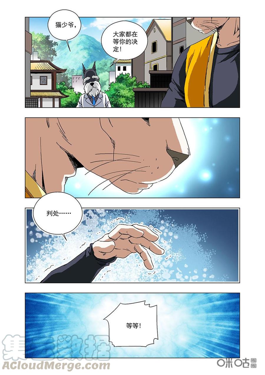 《全物种进化》第107话猫镇的法律 第4页