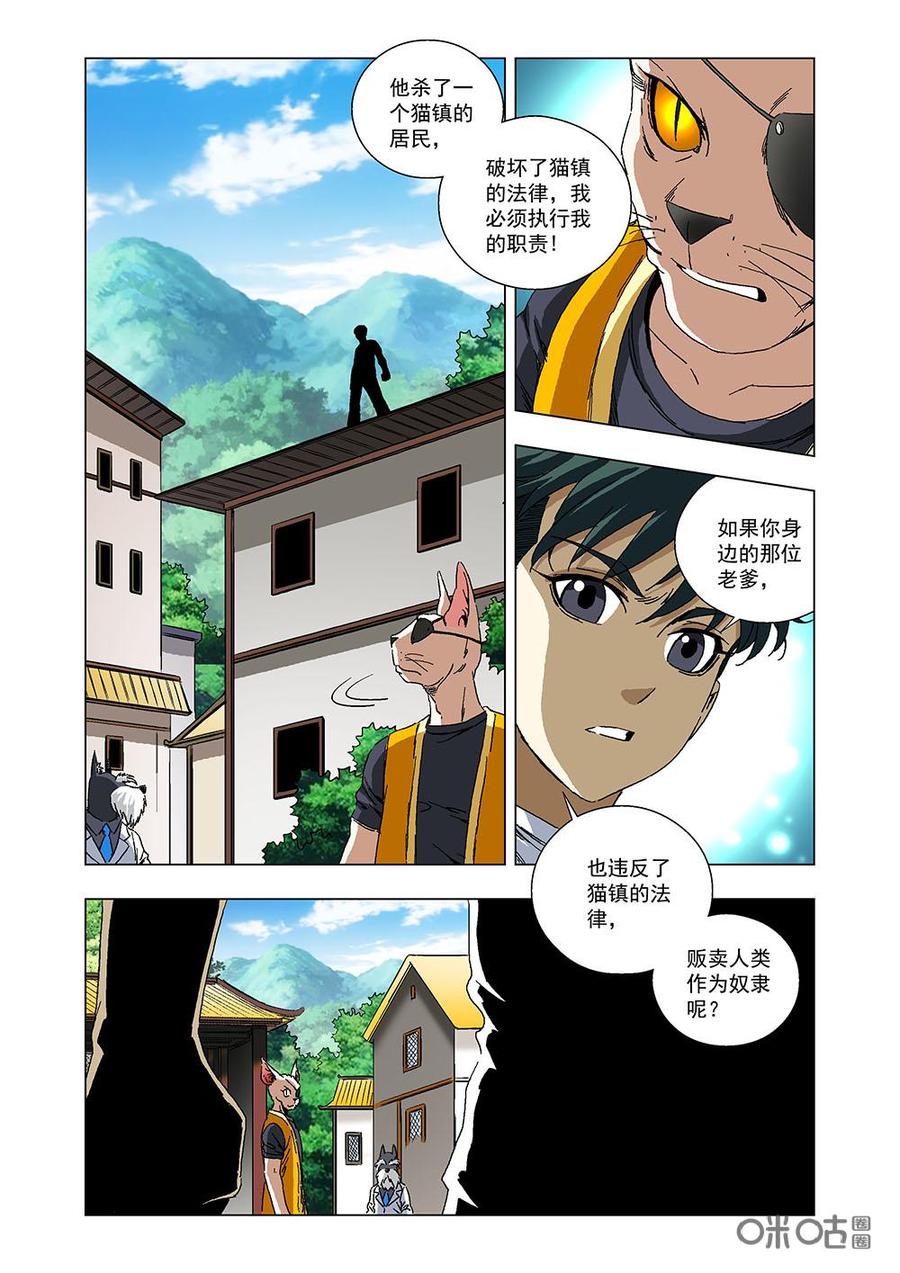 《全物种进化》第107话猫镇的法律 第6页