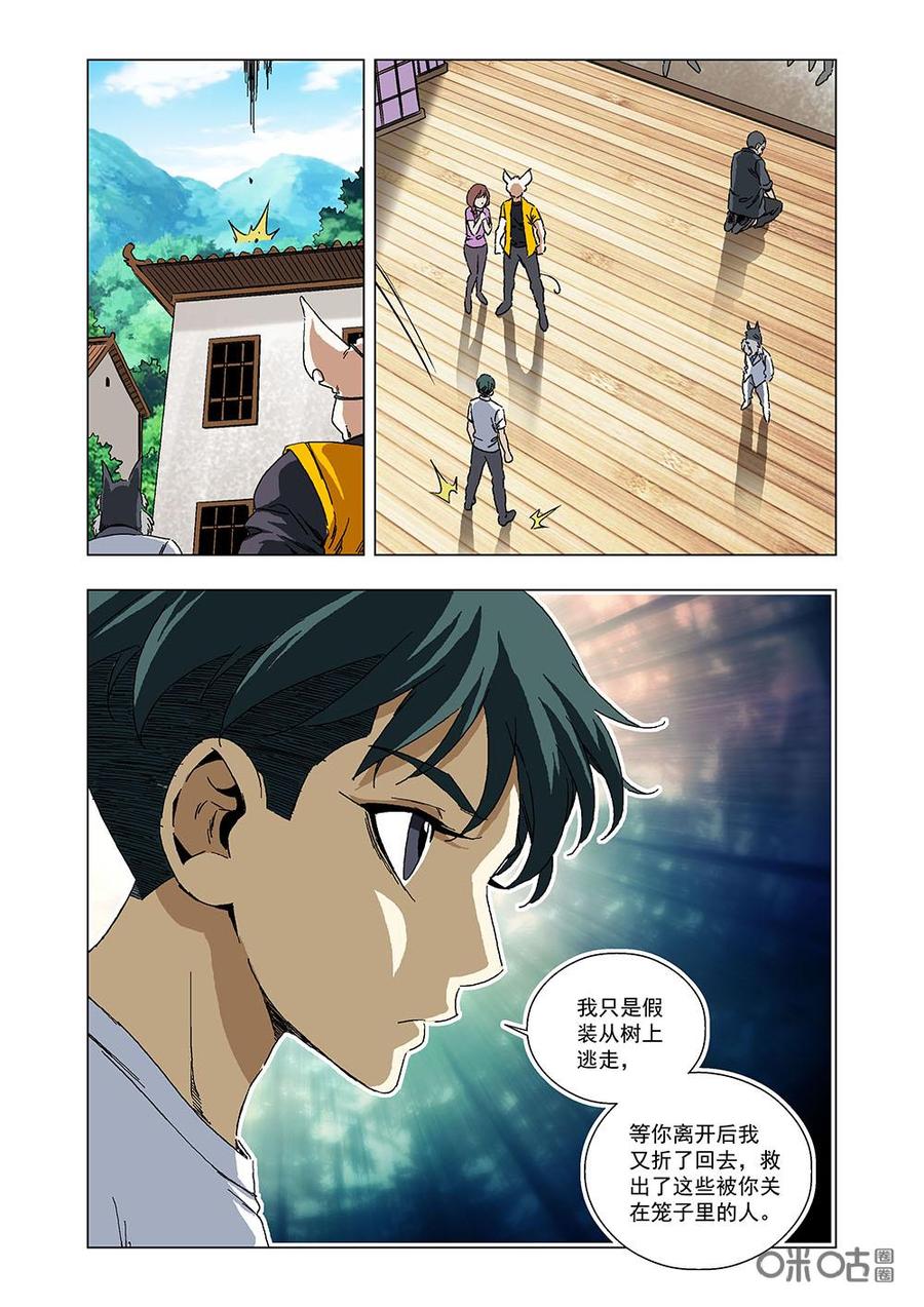 《全物种进化》第107话猫镇的法律 第9页