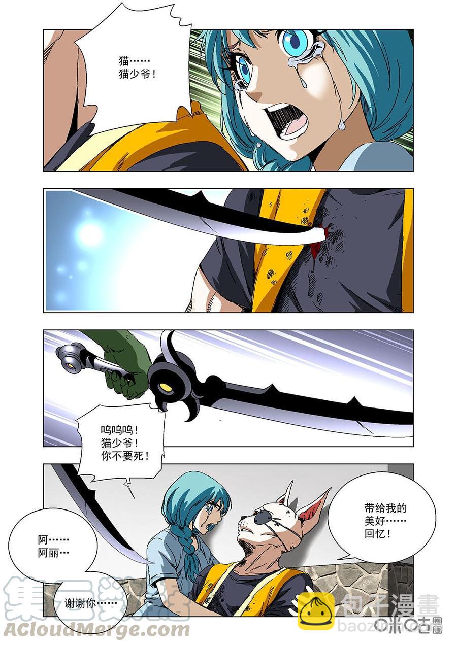 《全物种进化》第110话永远的朋友 第10页