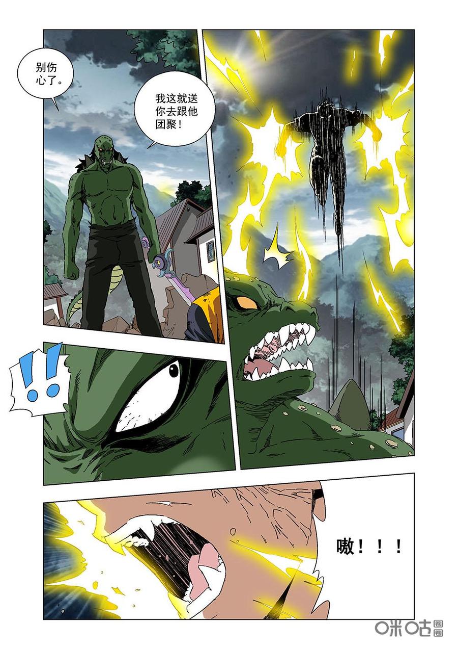 《全物种进化》第110话永远的朋友 第11页