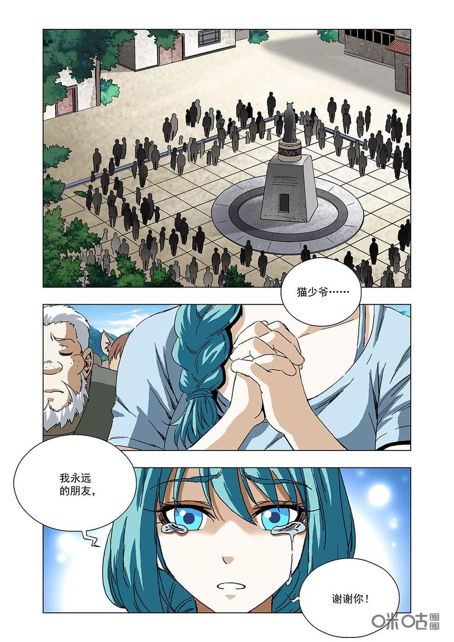 《全物种进化》第110话永远的朋友 第14页