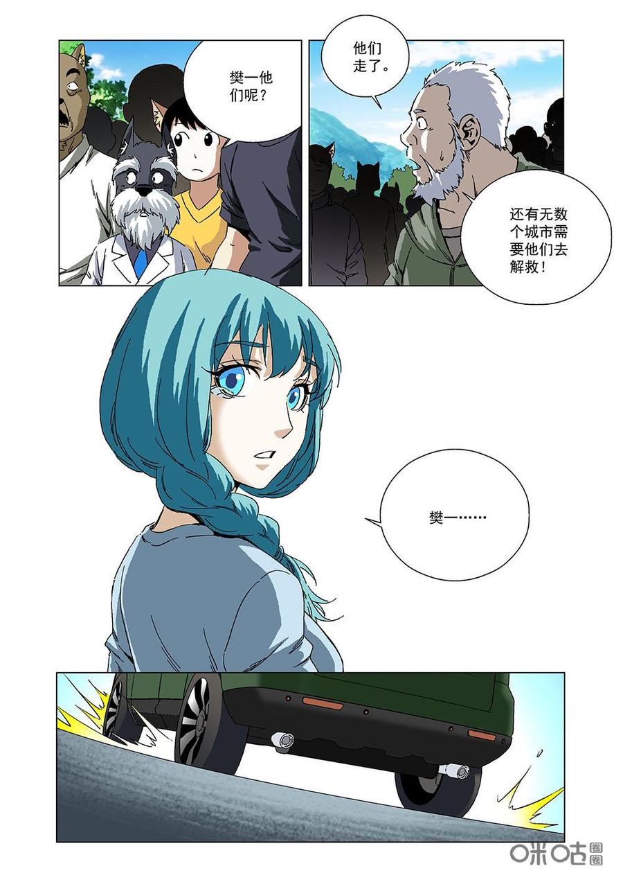 《全物种进化》第110话永远的朋友 第15页