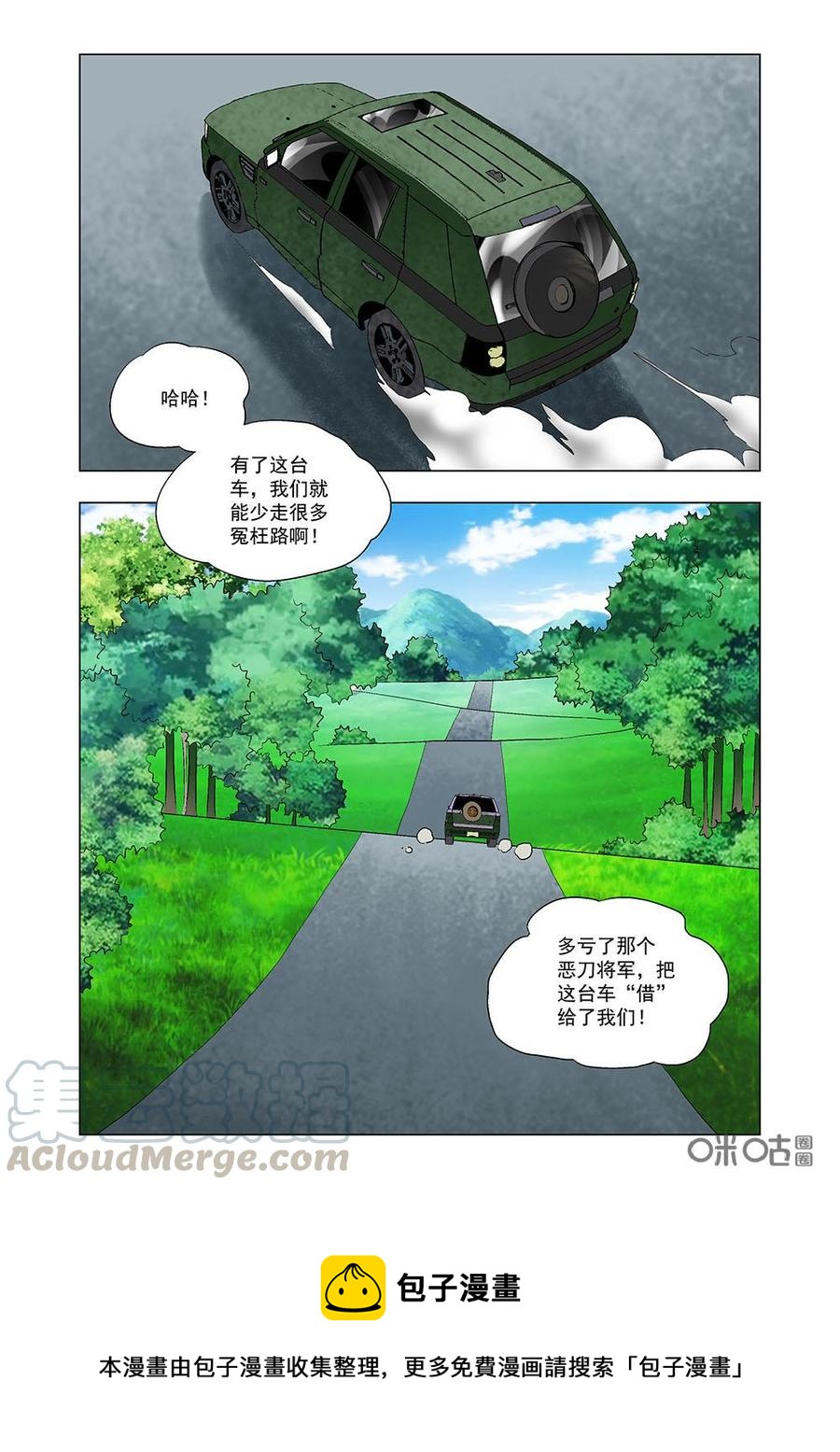《全物种进化》第110话永远的朋友 第16页