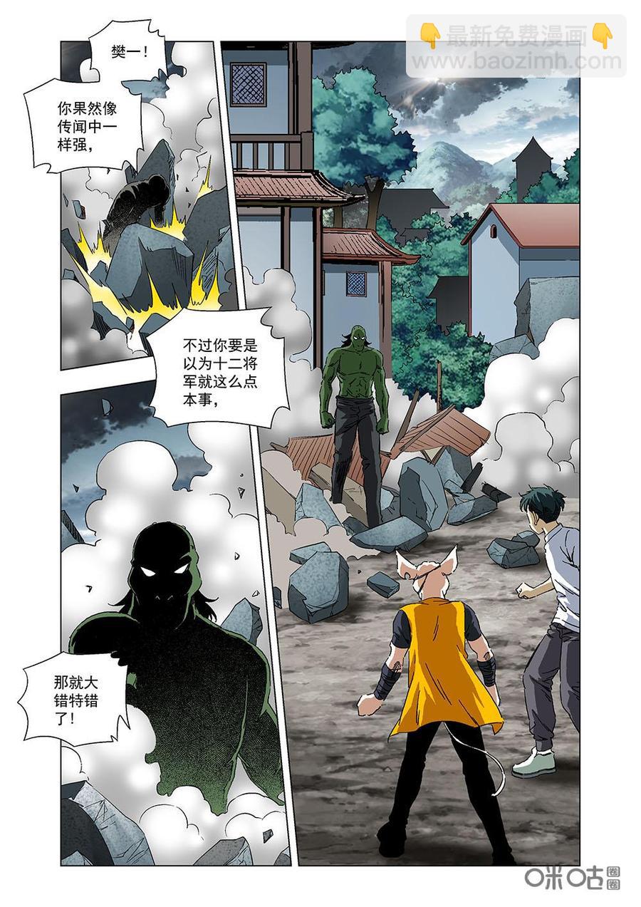 《全物种进化》第110话永远的朋友 第2页