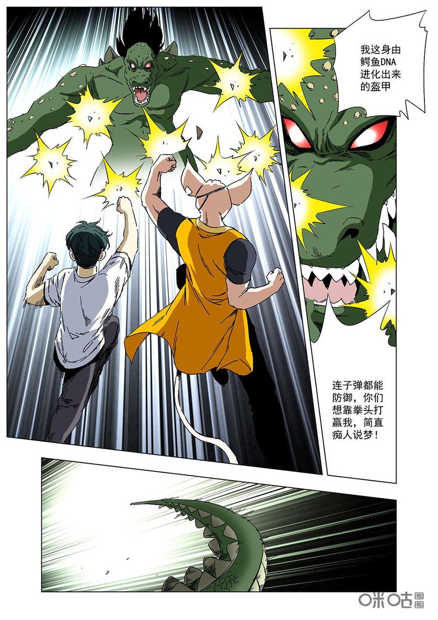 《全物种进化》第110话永远的朋友 第5页