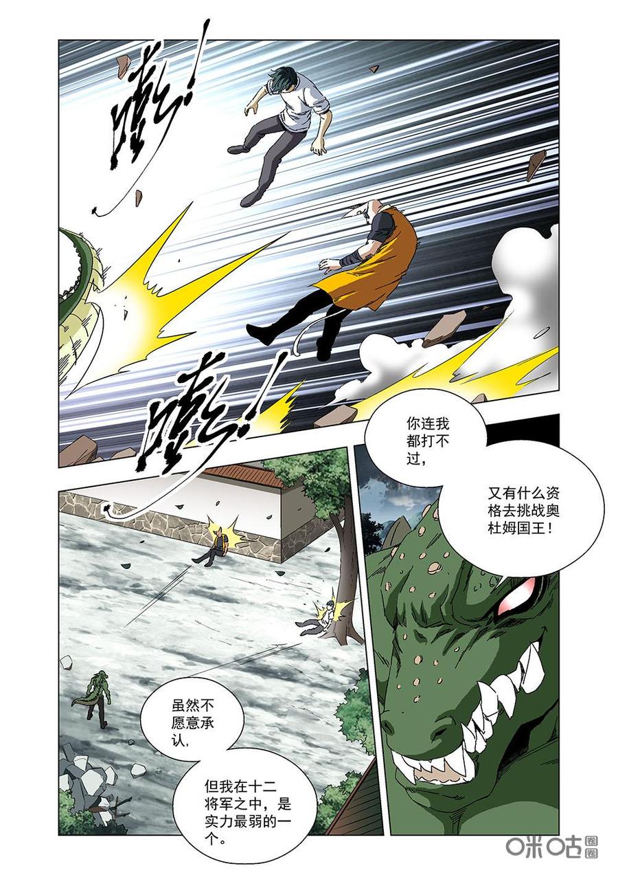 《全物种进化》第110话永远的朋友 第6页