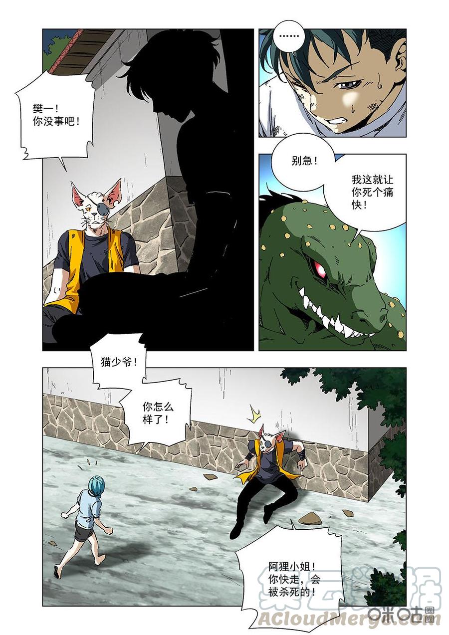 《全物种进化》第110话永远的朋友 第7页