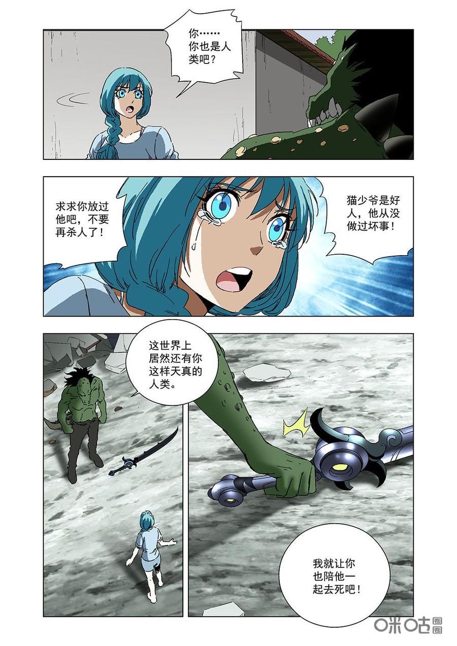 《全物种进化》第110话永远的朋友 第8页