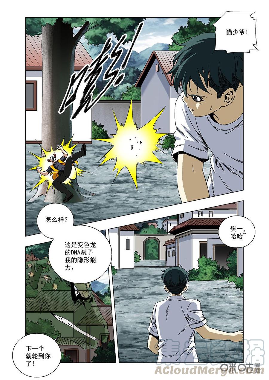 《全物种进化》第109话DNA基因 第10页