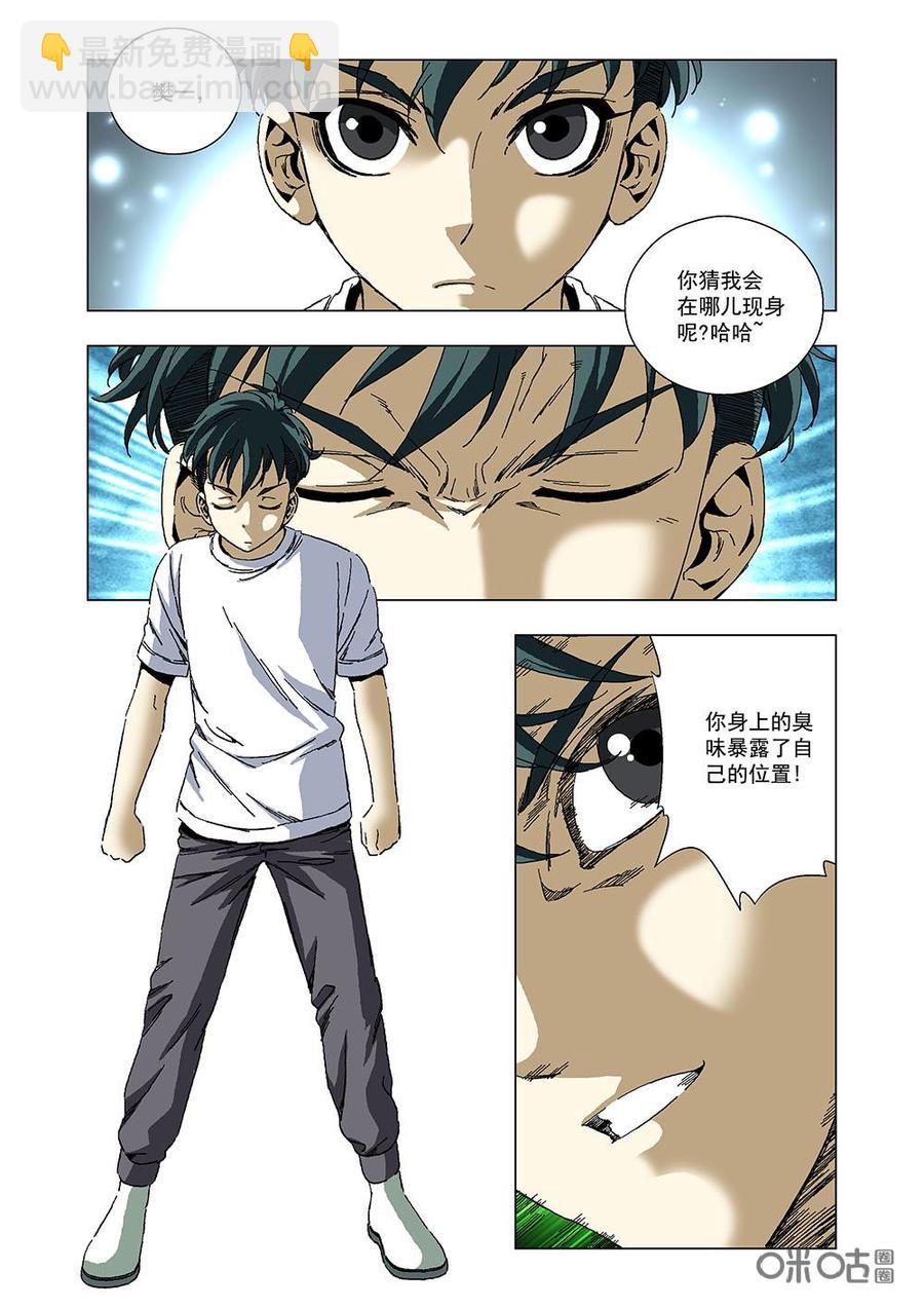 《全物种进化》第109话DNA基因 第11页