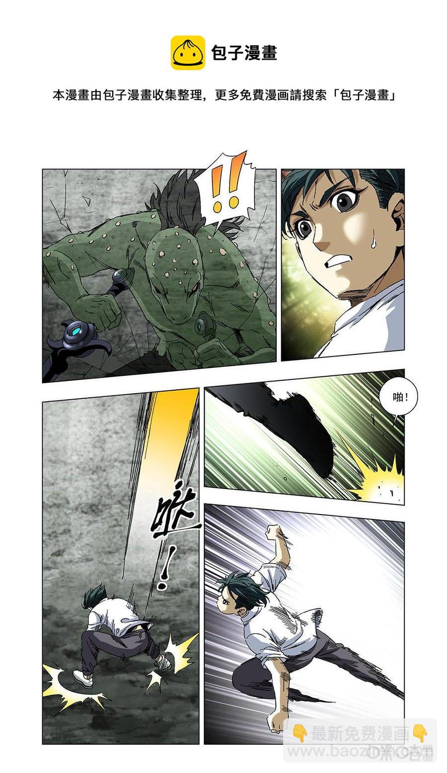 《全物种进化》第109话DNA基因 第14页