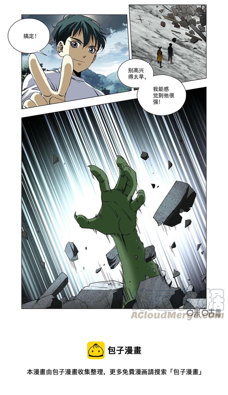《全物种进化》第109话DNA基因 第16页